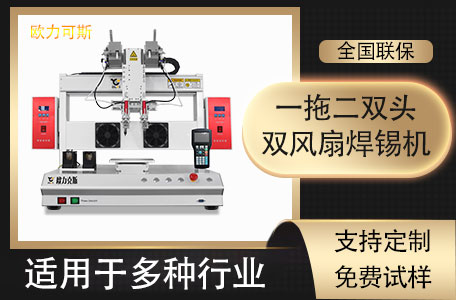 <a href='http://www.bffdqjm.cn/' class='keys' title='点击查看关于自动焊锡机的相关信息' target='_blank'>自动焊锡机</a>