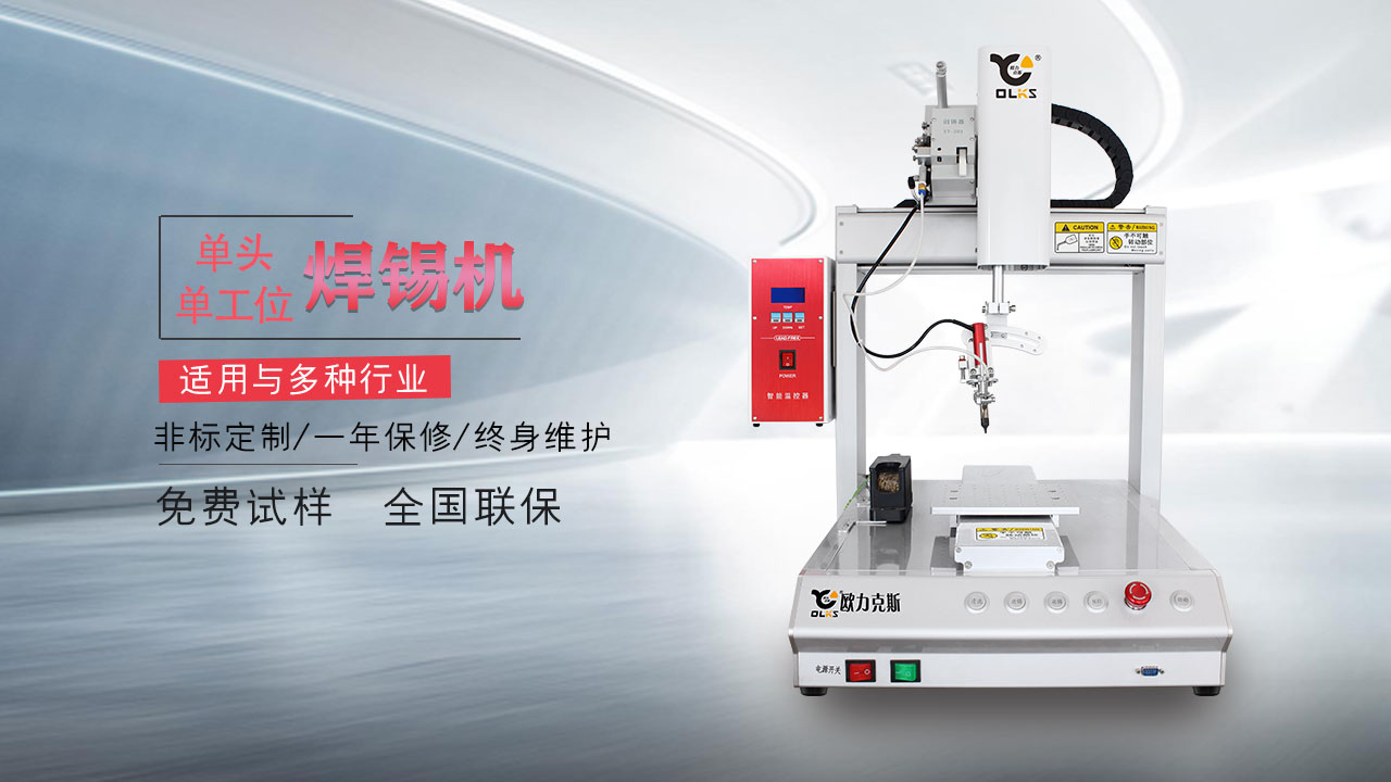 自动<a href='http://www.bffdqjm.cn/' class='keys' title='点击查看关于焊锡机的相关信息' target='_blank'>焊锡机</a>