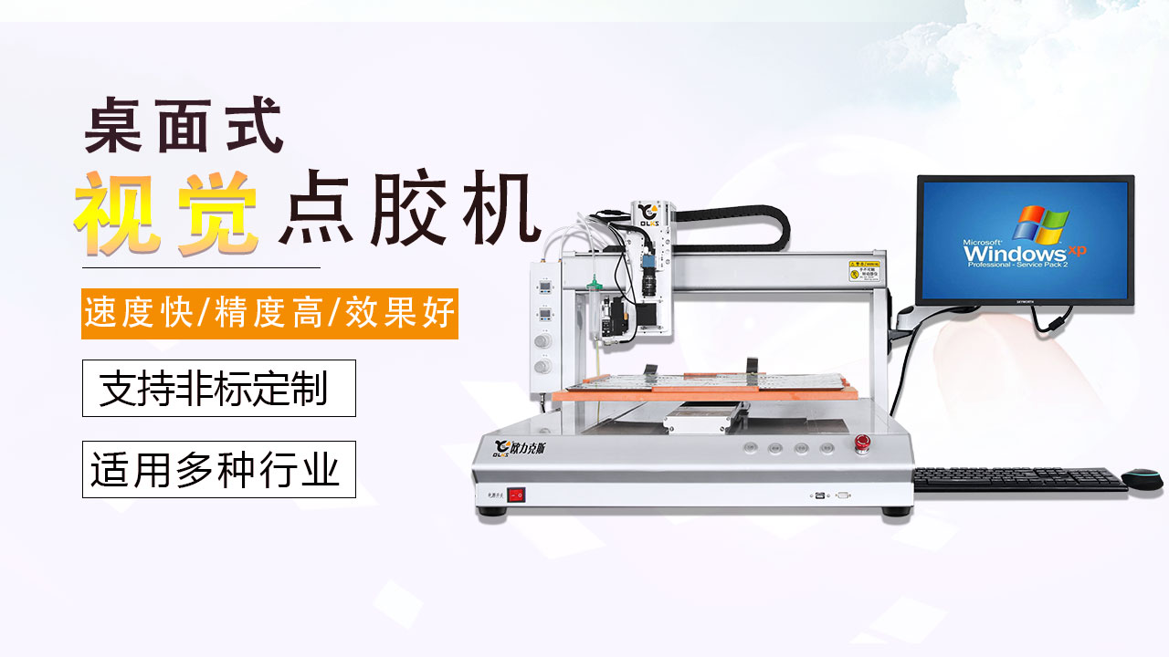 CCD视觉<a href='http://www.bffdqjm.cn/' class='keys' title='点击查看关于点胶机的相关信息' target='_blank'>点胶机</a>