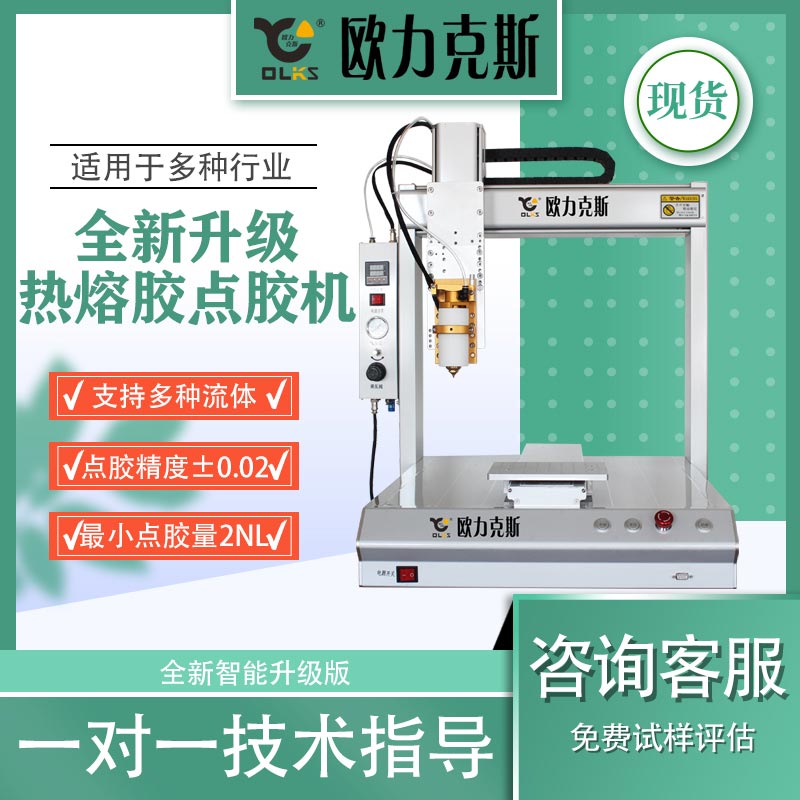 全自动点胶机