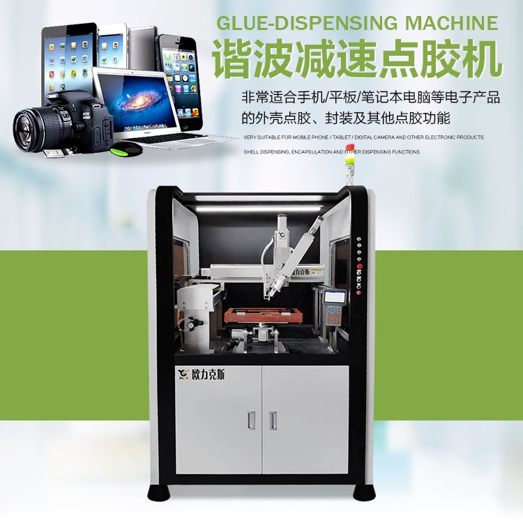 谐波减速点胶机,<a href='http://www.bffdqjm.cn/zddjj.htm' class='keys' title='点击查看关于自动点胶机的相关信息' target='_blank'>自动点胶机</a>