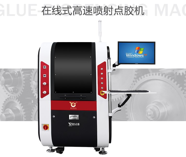 <a href='http://www.bffdqjm.cn/' class='keys' title='点击查看关于欧力克斯的相关信息' target='_blank'>欧力克斯</a>在线式高速喷射点胶机