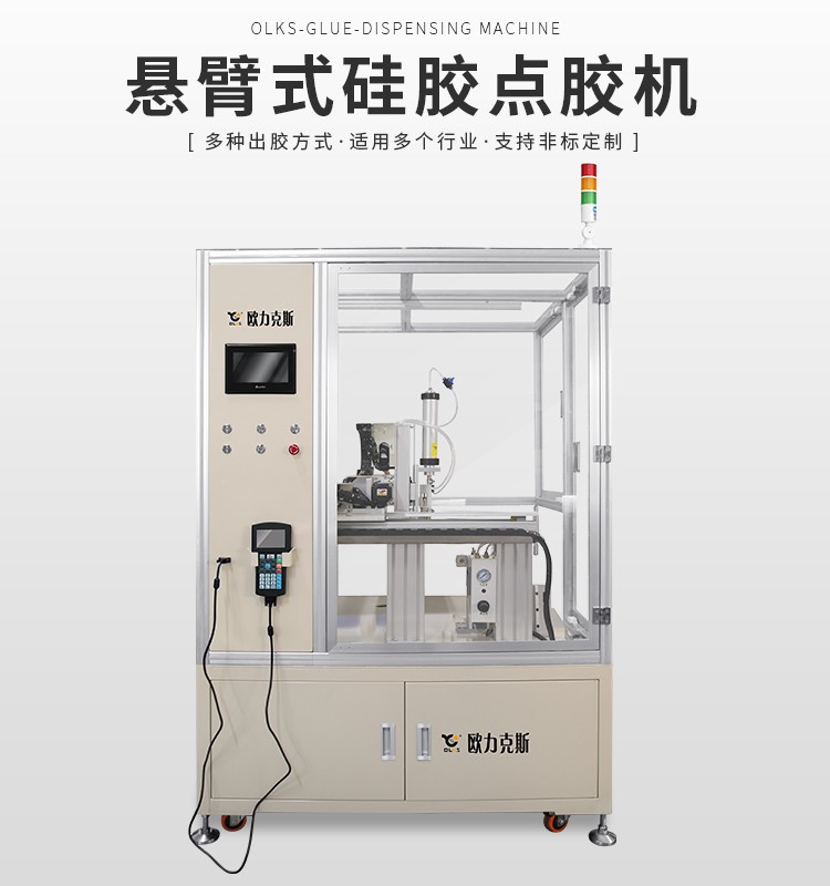 柜式硅胶<a href='http://www.bffdqjm.cn/' class='keys' title='点击查看关于点胶机的相关信息' target='_blank'>点胶机</a>,悬臂式点胶机
