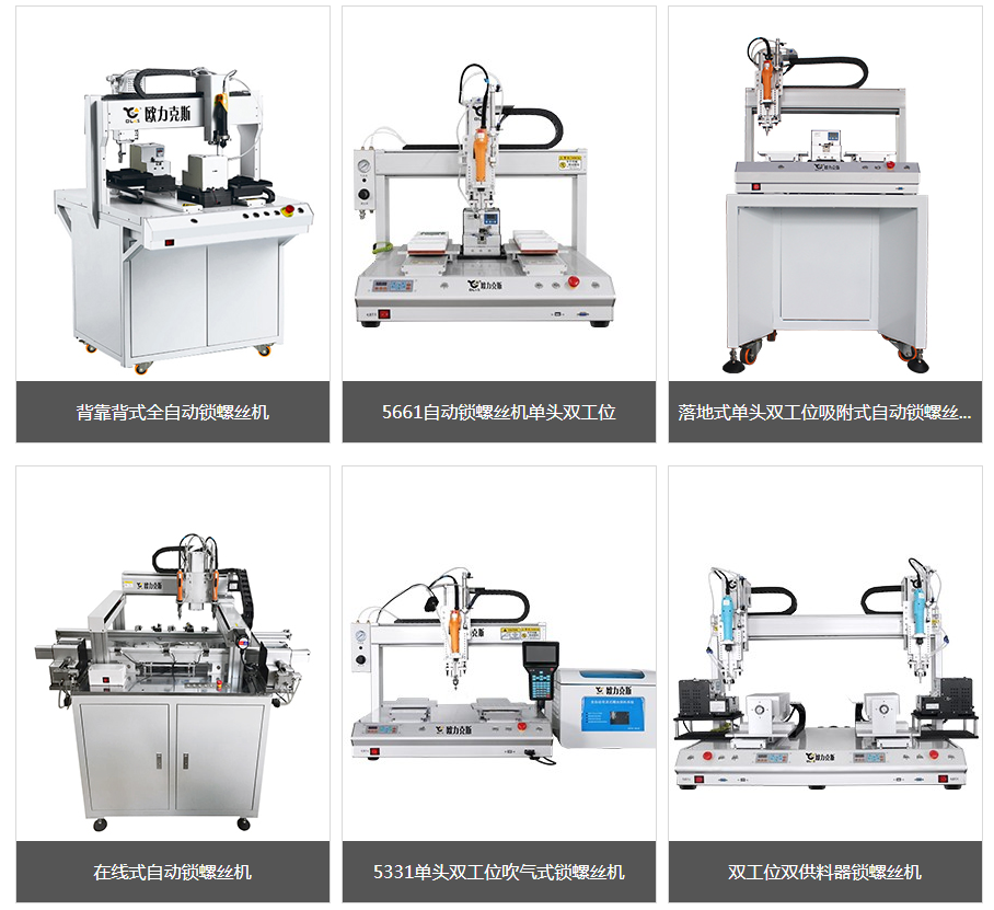 多功能<a href='http://www.bffdqjm.cn/zdslsj.htm' class='keys' title='点击查看关于自动锁螺丝机的相关信息' target='_blank'>自动锁螺丝机</a>
