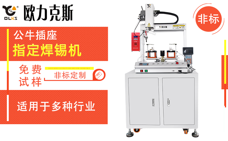 <a href='http://www.bffdqjm.cn/' class='keys' title='点击查看关于自动焊锡机的相关信息' target='_blank'>自动焊锡机</a>