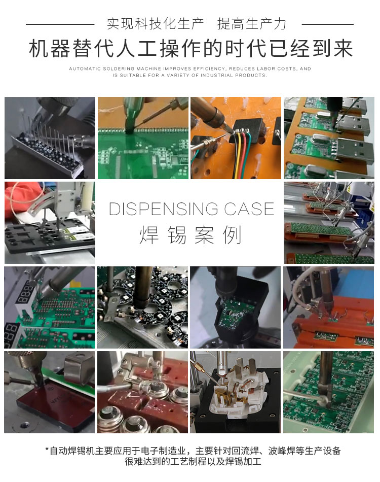 <a href='http://www.bffdqjm.cn/' class='keys' title='点击查看关于焊锡机的相关信息' target='_blank'>焊锡机</a>案例