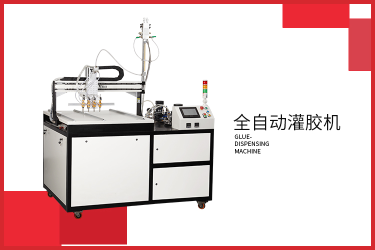 全自动<a href='http://www.bffdqjm.cn/gjjxq.htm' class='keys' title='点击查看关于灌胶机的相关信息' target='_blank'>灌胶机</a>