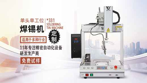 自动<a href='http://www.bffdqjm.cn/' class='keys' title='点击查看关于焊锡机的相关信息' target='_blank'>焊锡机</a>