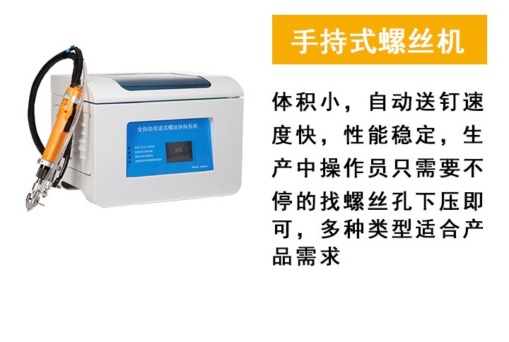 手持式<a href='http://www.bffdqjm.cn/zdslsj.htm' class='keys' title='点击查看关于锁螺丝机的相关信息' target='_blank'>锁螺丝机</a>