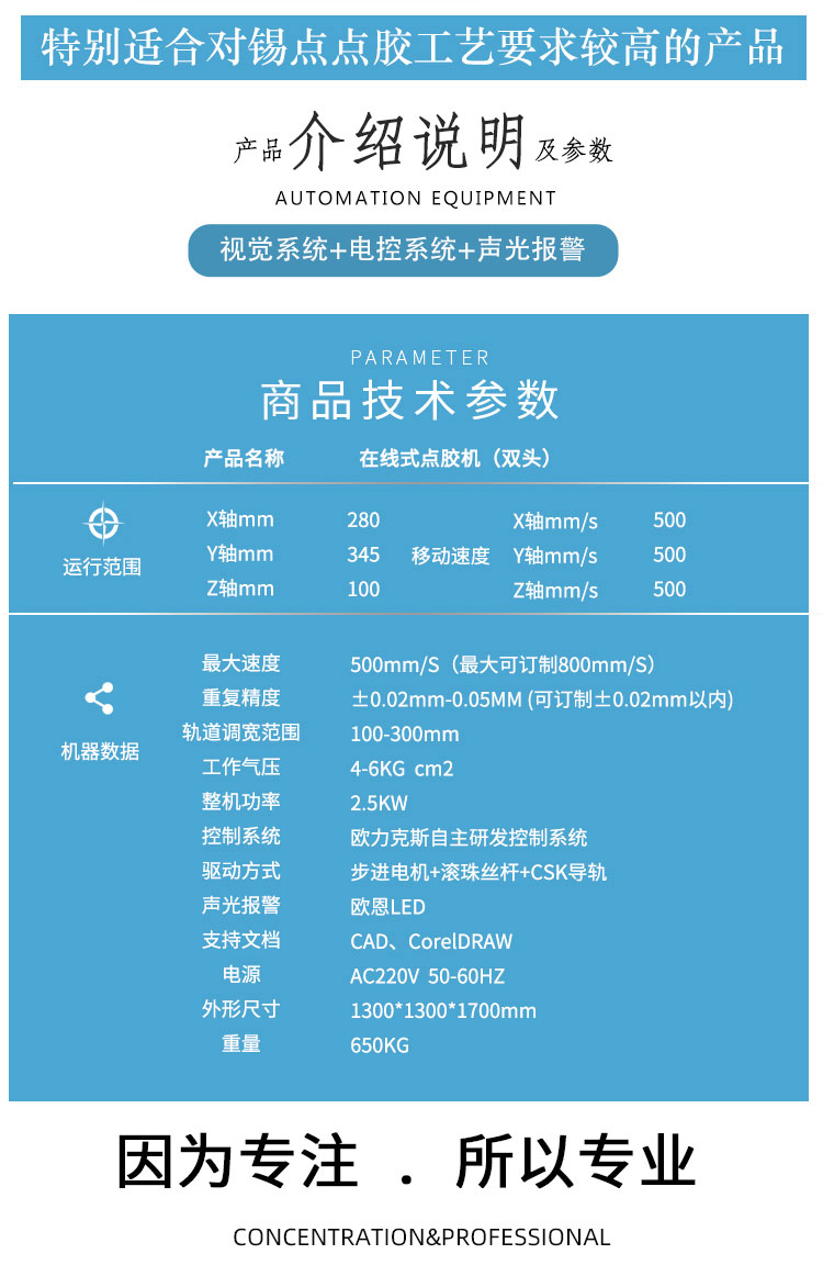 视觉<a href='http://www.bffdqjm.cn/' class='keys' title='点击查看关于点胶机的相关信息' target='_blank'>点胶机</a>参数