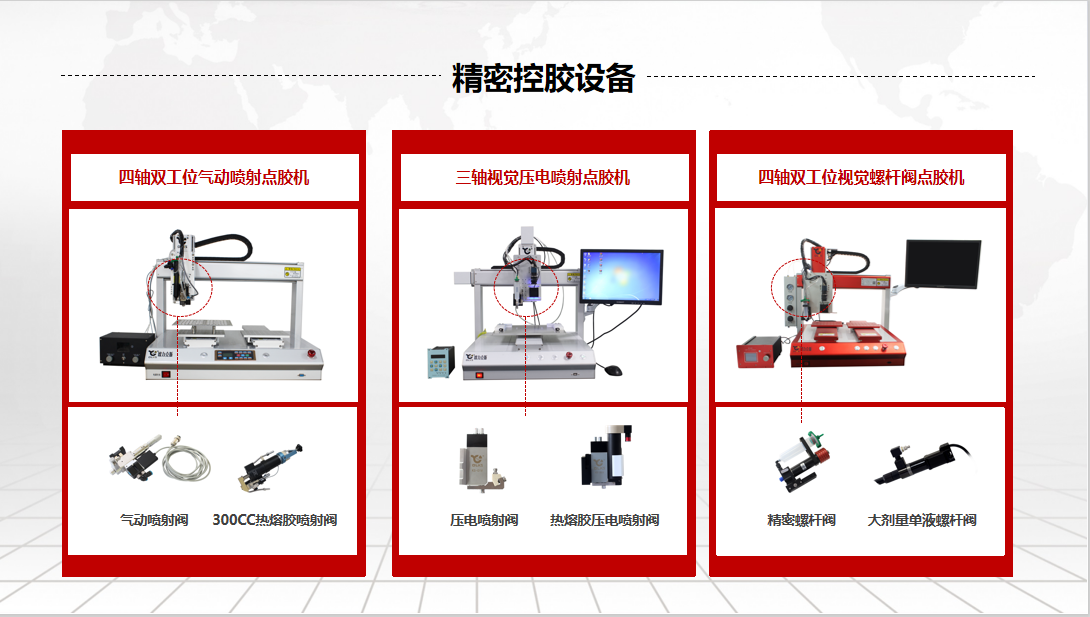 全自动<a href='http://www.bffdqjm.cn/' class='keys' title='点击查看关于点胶机的相关信息' target='_blank'>点胶机</a>